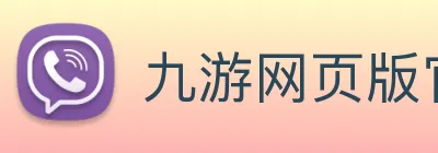 九游网页版官网 Logo